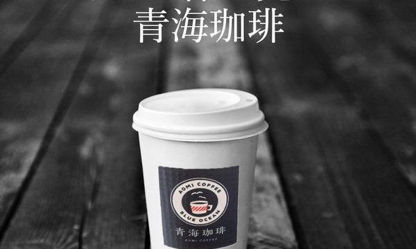 青海珈琲（AOMI COFEE）は1日300杯が売れる人気コーヒー