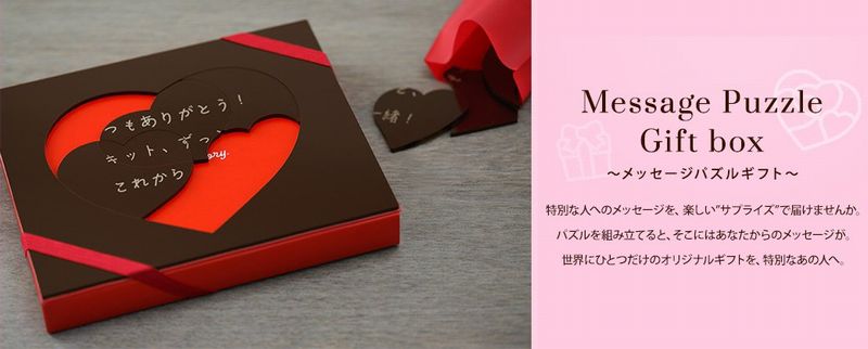 メッセージパズルギフト