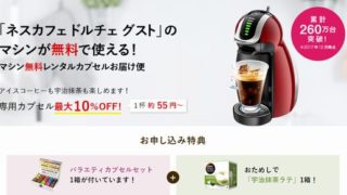 ネスカフェ・ドルチェグストはどうやって使うの?カプセルなど使い方を紹介